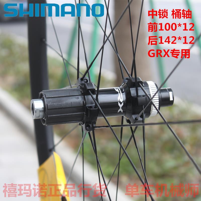 shimano grx wheelset