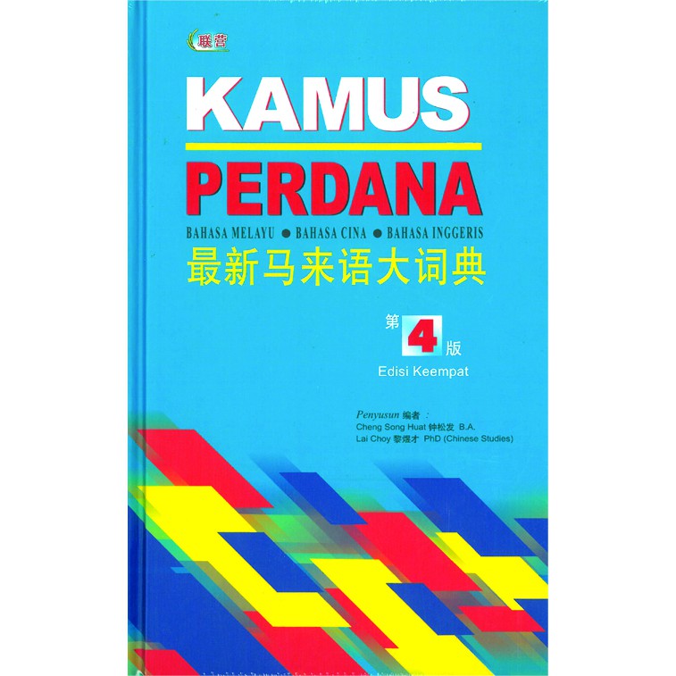 Kamus Perdana BM-BC-BI (Hard Cover) Edisi Keempat | Shopee ...