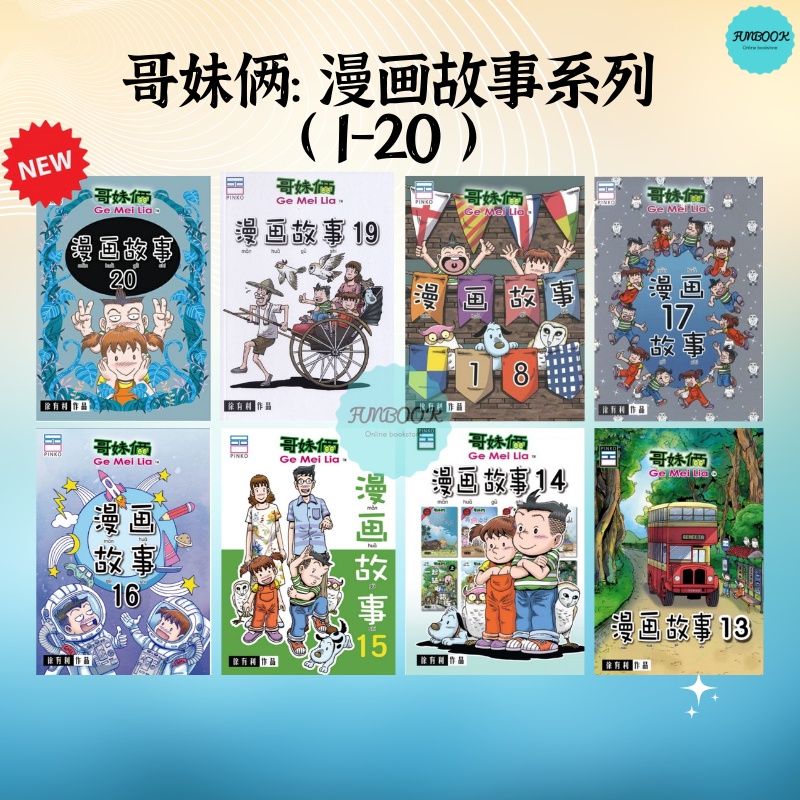 Funbook 哥妹俩漫画故事01 哥妹俩漫画系列kokko May Shopee Malaysia