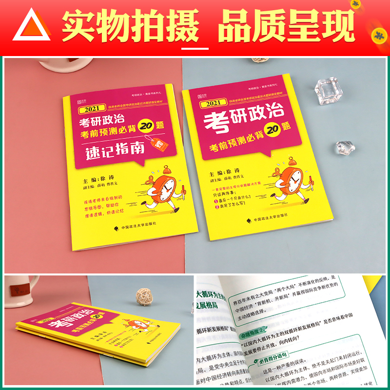 Buy 包邮 New Version Of The Spot Xu Tao Must Memorize Questions Before The Exam 21 Postgraduate Political Yellow Book Seetracker Malaysia
