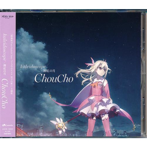 Fate Kaleid Liner Prisma Illya The Movie Kaleidoscope Light Red Moon Ed Cd Shopee Malaysia