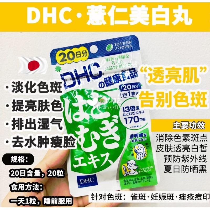 现货日本dhc 薏仁精華美白丸日 Shopee Malaysia