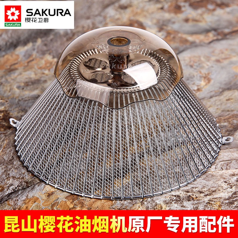 Sakura Range Hood Oil Suction and Guide Pillar Set昆山双抽吸油烟机导油柱套装樱花油杯油网网罩抽油烟机配件过滤网ngy28980988.my