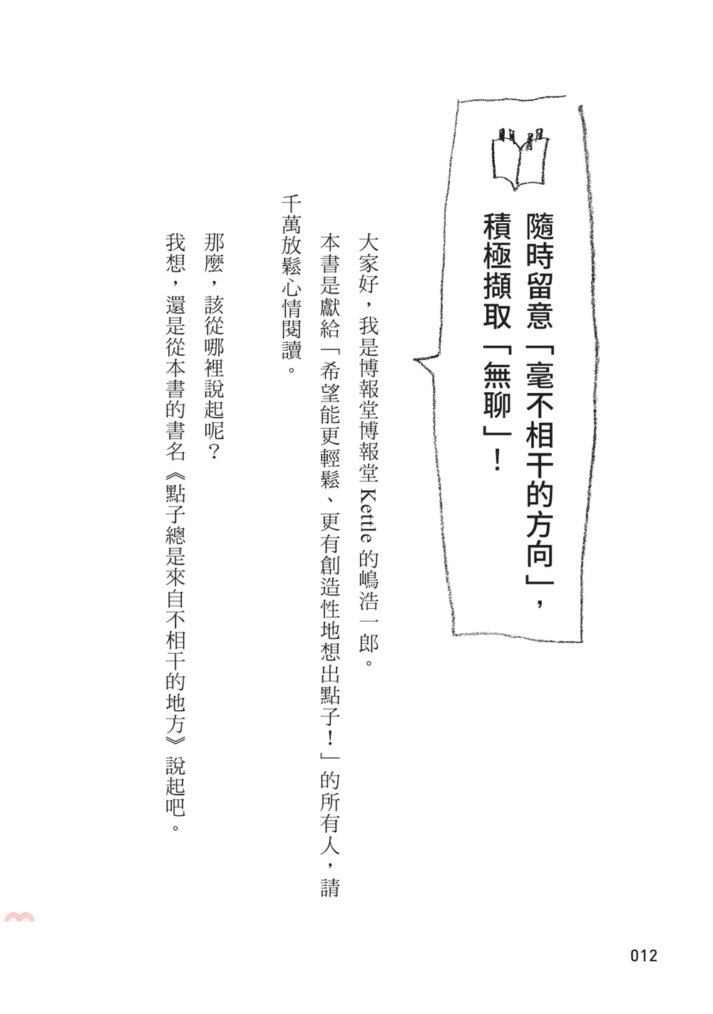 台灣角川點子總是來自不相干的地方 博報堂創意總監的27個找靈感技巧 79折 Shopee Malaysia