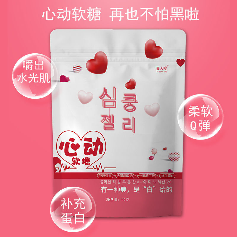 一吃就白 胶原蛋白软糖玻尿酸无糖非助眠茶美白变白好物学生党