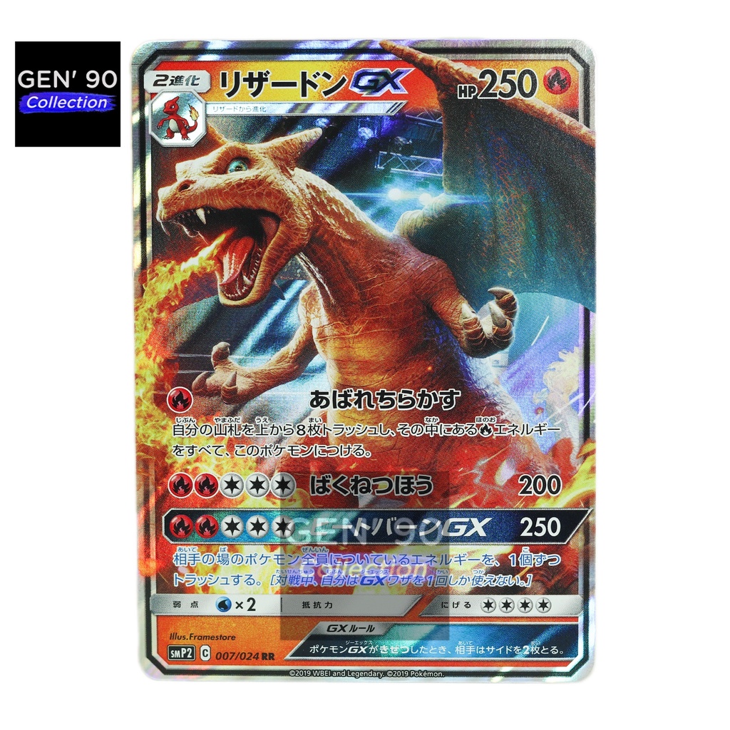 Ptcg Pokemon Card Ver 19 Detective Charizard Gx 名侦探喷火龙gx Smp2 007 024 Rr Japanese Gen 90 Collection Shopee Malaysia