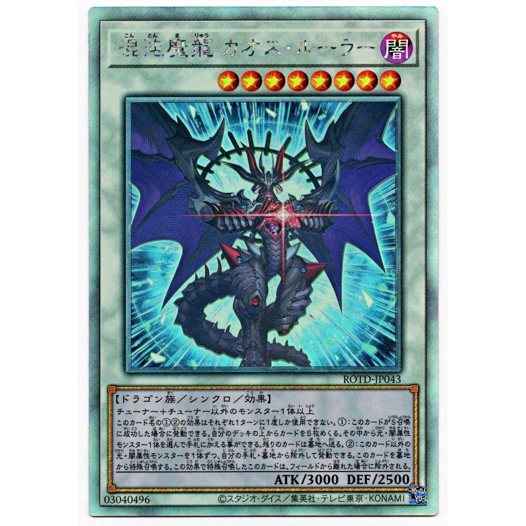 Chaos Ruler The Chaotic Demonic Dragon Ita