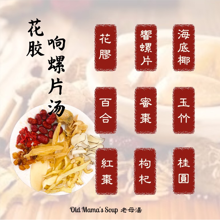 Old Mama S Fish Maw Herbal Soup Base S 花胶响螺片药材药膳汤包 Shopee Malaysia