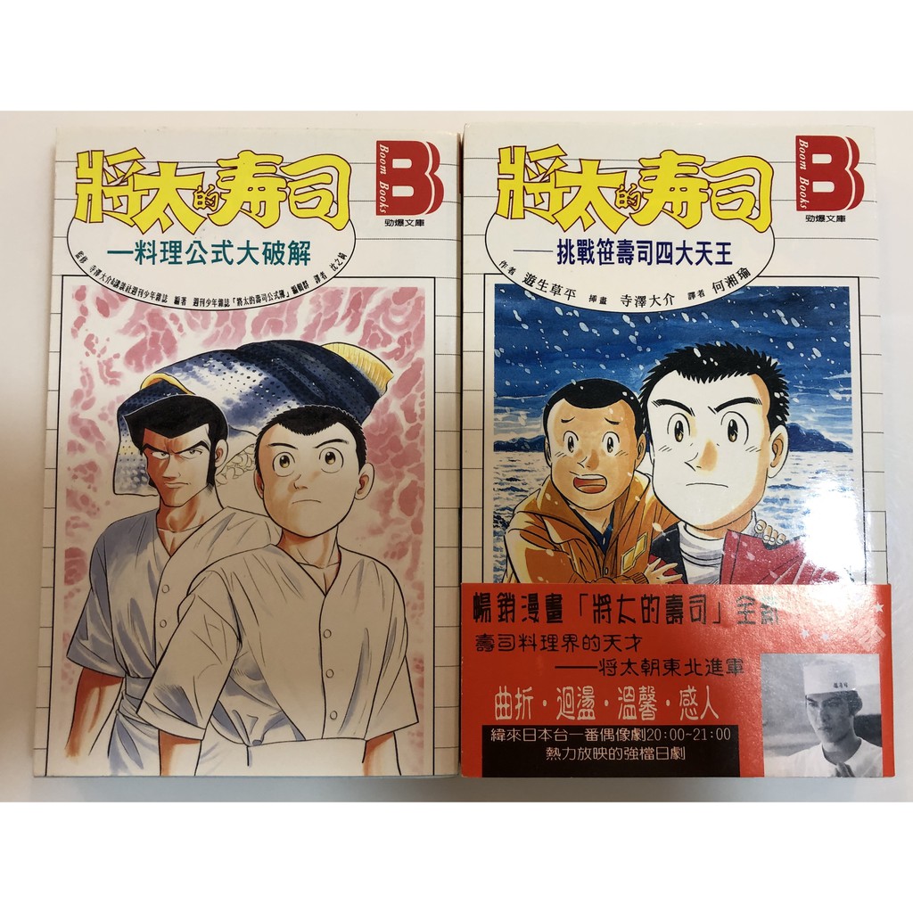 二手书 日本著名漫画文字版 将太的寿司 小说版second Hand Book Shopee Malaysia