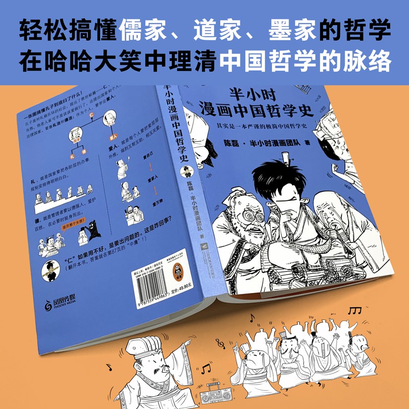 哲学宗教 Ready Stock 半小时漫画中国哲学史二混子新作明明在看诸子百家掐架看完却懂了中国哲学精华chinese Books