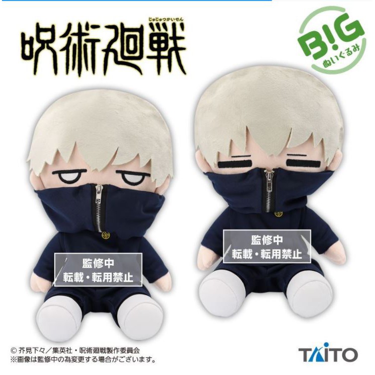 READY STOCK Taito Big Stuffed Plush Jujutsu Kaisen Inumaki Toge ...