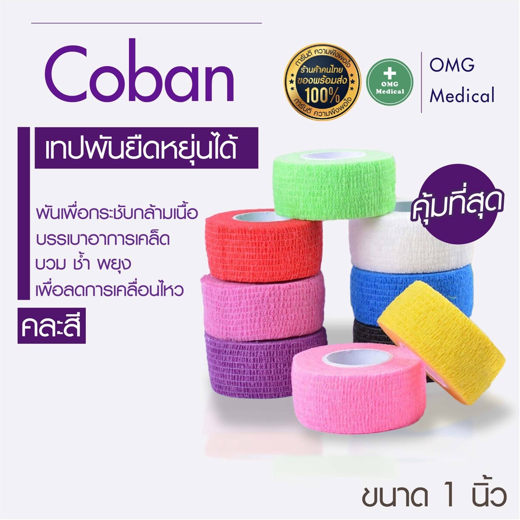 Coban Tape Flexible Bandage Solid Color For Exercise Wounds 1 Inch Wide