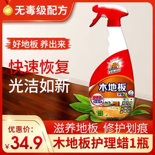 Weiwang Wood Floor Wax Maintenance Care Polishing Household Solid