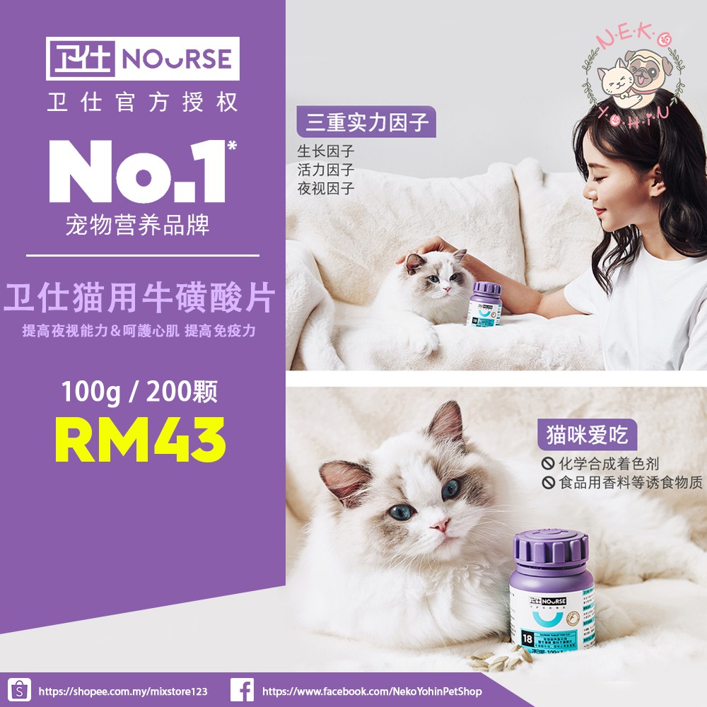 官方授权】NOURSE【卫仕】Cat Supplement u0026 Nutrition 猫牛磺酸片猫力 