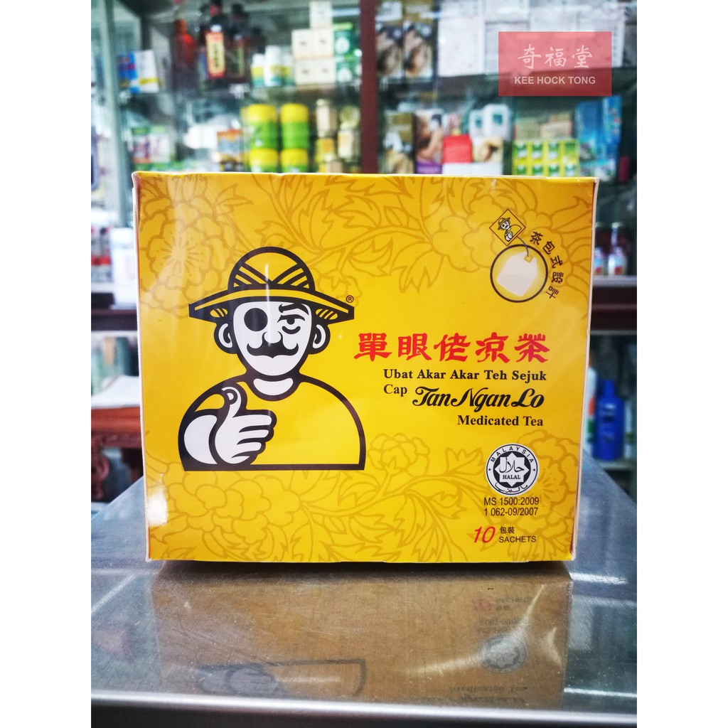 单眼佬凉茶 CAP TAN NGAN LO MEDICATED TEA 湿热肚痛 清除热气 喉咙疼痛 解暑清热 四时感冒 Shopee