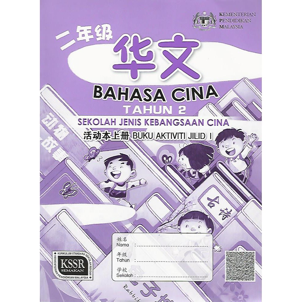 Sjkc Jawapan Buku Aktiviti Bahasa Cina Tahun 2 Jilid 1