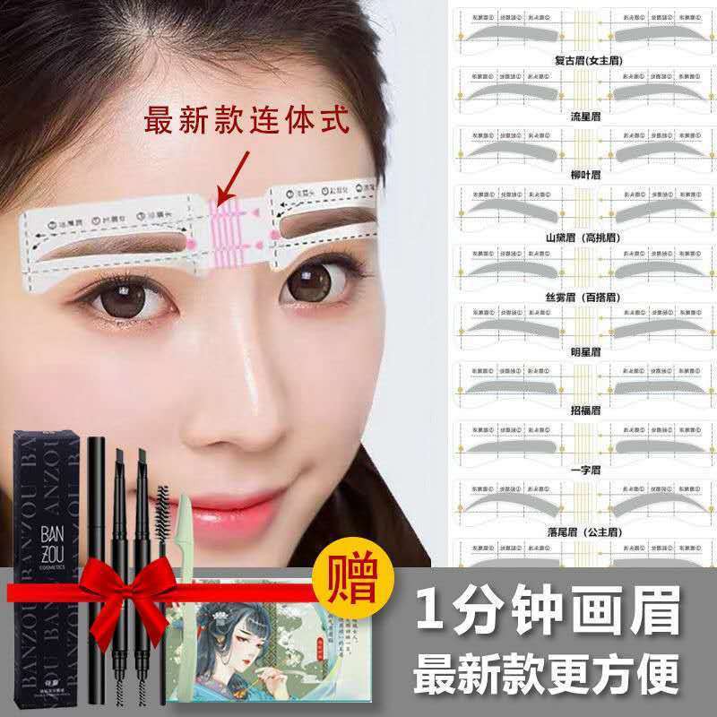 Korean Siamese Eyebrow Sticker Eyebrow Sticker Eyebrow Card韩国连体眉贴眉毛贴眉卡自粘可调懒人 画眉神器套装11 1