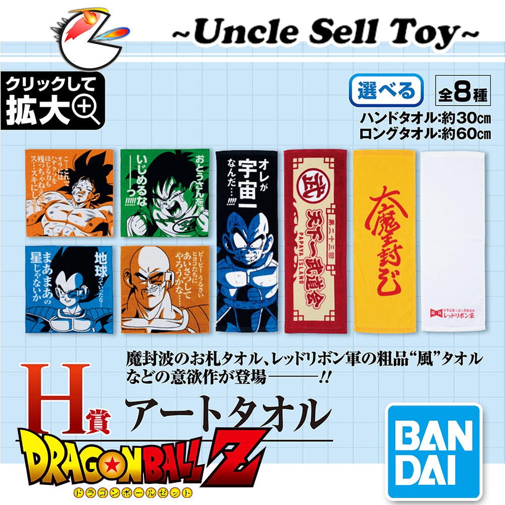 [Ready Stock] Bandai Dragon Ball Towel Ichiban Kuji Prize H Collectibles Ex Warrior Tournament