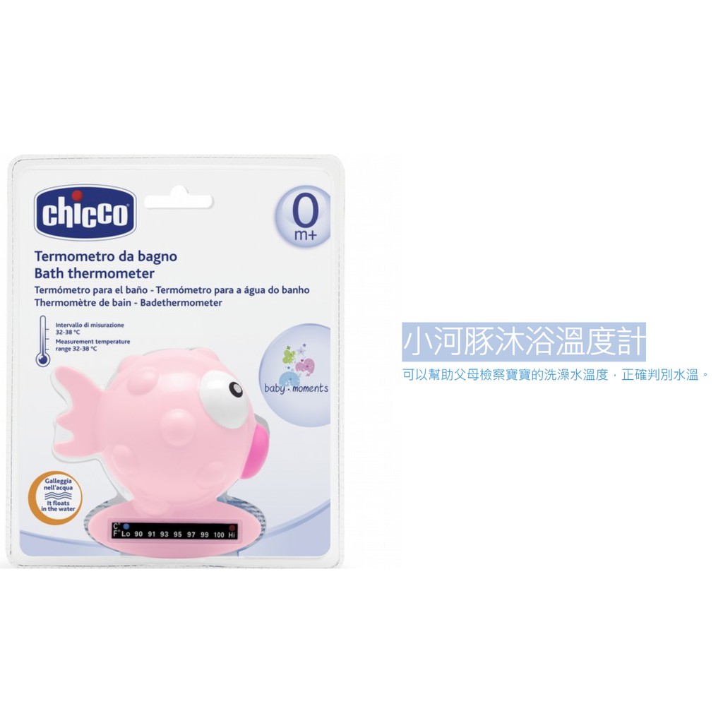chicco bath thermometer