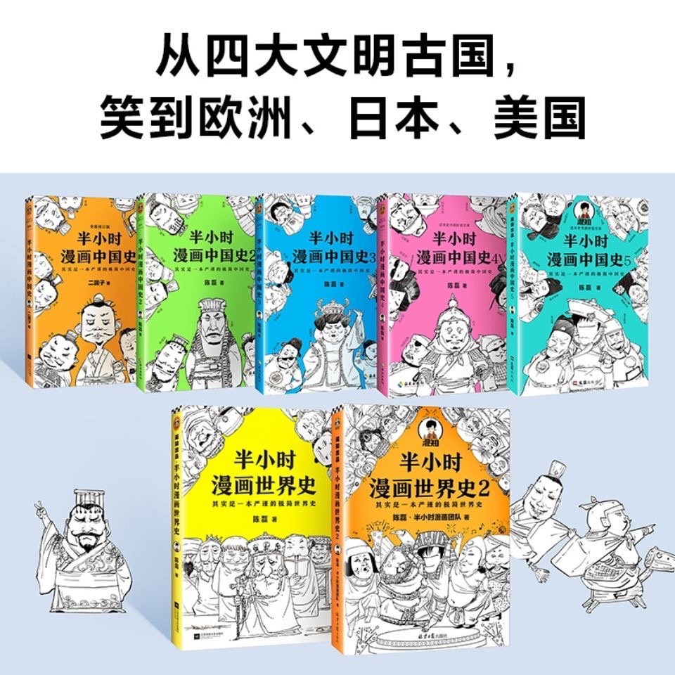 Lionmeow 历史漫画读物 半小时漫画中国史 世界史历史系列 全6册 Shopee Malaysia