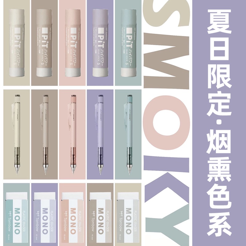 Buy 流行的Smoky 日本Tombow蜻蜓MONO graph马卡龙自动铅笔限定款0.5mm 