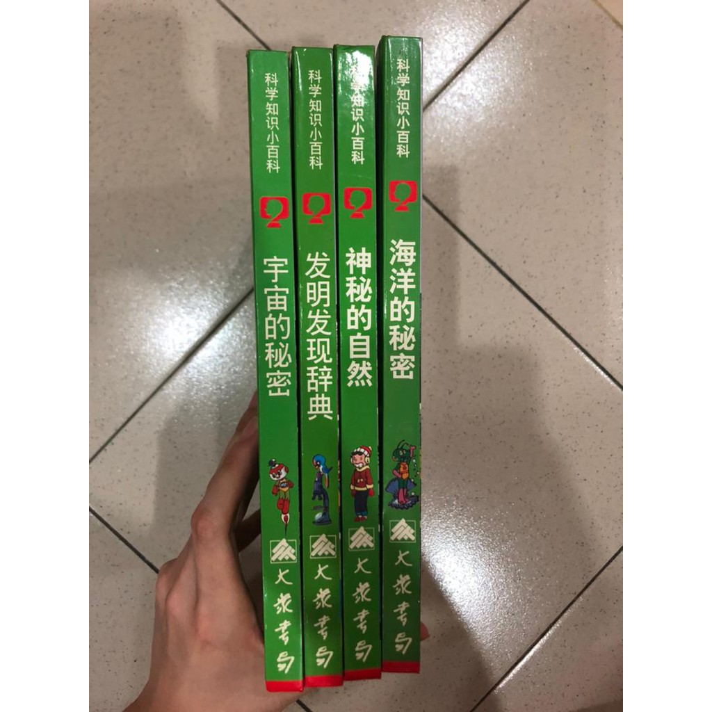 二手 页边稍有点发黄 科学知识小百科 广州出版社 漫画伟人故事 海洋的秘密 神秘的自然 发明发现辞典 宇宙的秘密 108个经典故事 诺贝尔