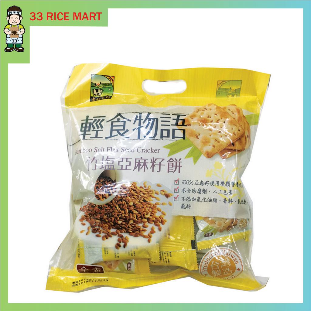 33 Rice Mart Bamboo Salt Flax Seed Cracker 竹塩亚麻籽饼 （素）300g