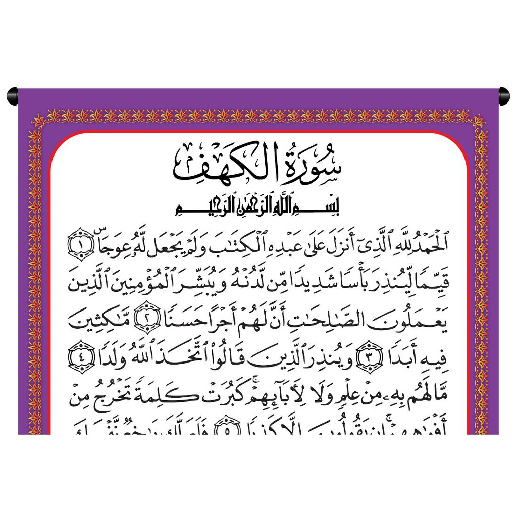 Kelebihan Surah Al Kahfi Ayat 110 / Kepentingan Surah Al