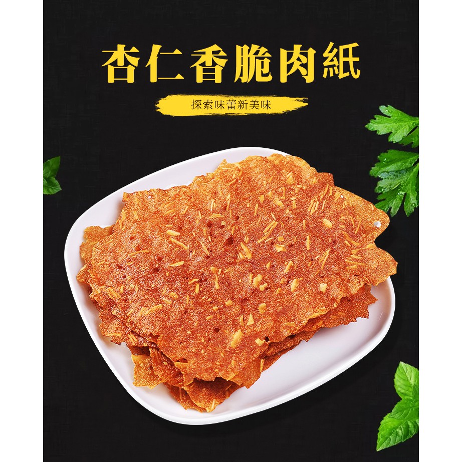 Kerepek Kertas Babi Almond Lama Taiwan Daging Kering Kering Dipelihara Snek Merah Bersih 70g 台湾老狐狸杏仁猪肉纸脆片脆肉干肉脯网红零食70g Shopee Malaysia