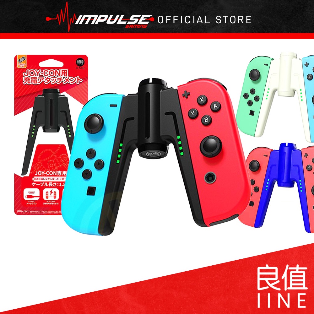 iiNE 良值 NSW Nintendo Switch JoyCon Controller Charging Grip Bridge