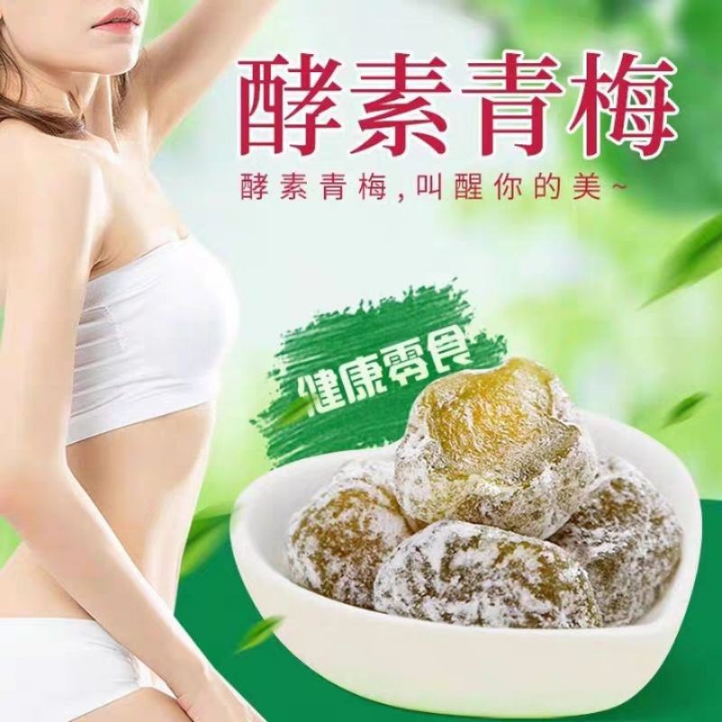 40粒酵素梅子增强版美容院酵素青梅随便乳酸菌果蔬益生菌梅正品 Shopee Malaysia