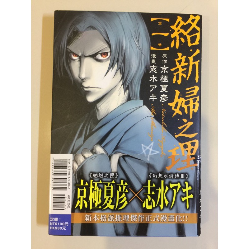 Tong Li Comics Jorougumo No Kotowari Vol 1 东立漫画絡新婦之理第一集 Shopee Malaysia