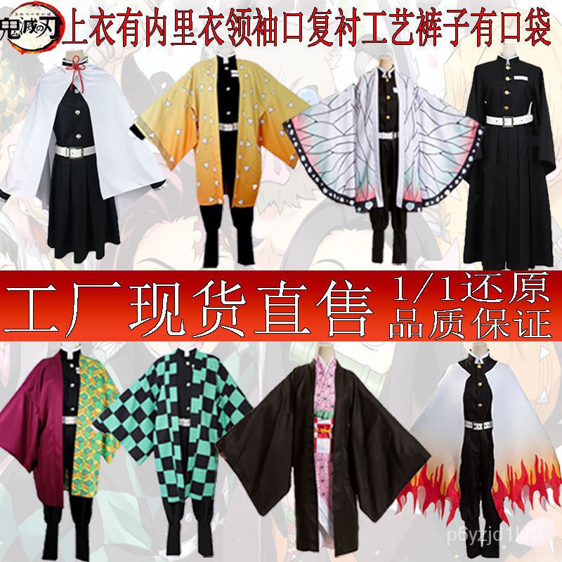 Buy One Piece鬼灭之刃cos服灶门祢豆子炭治郎蝴蝶忍我妻善逸富冈义勇服装全套 Seetracker Malaysia