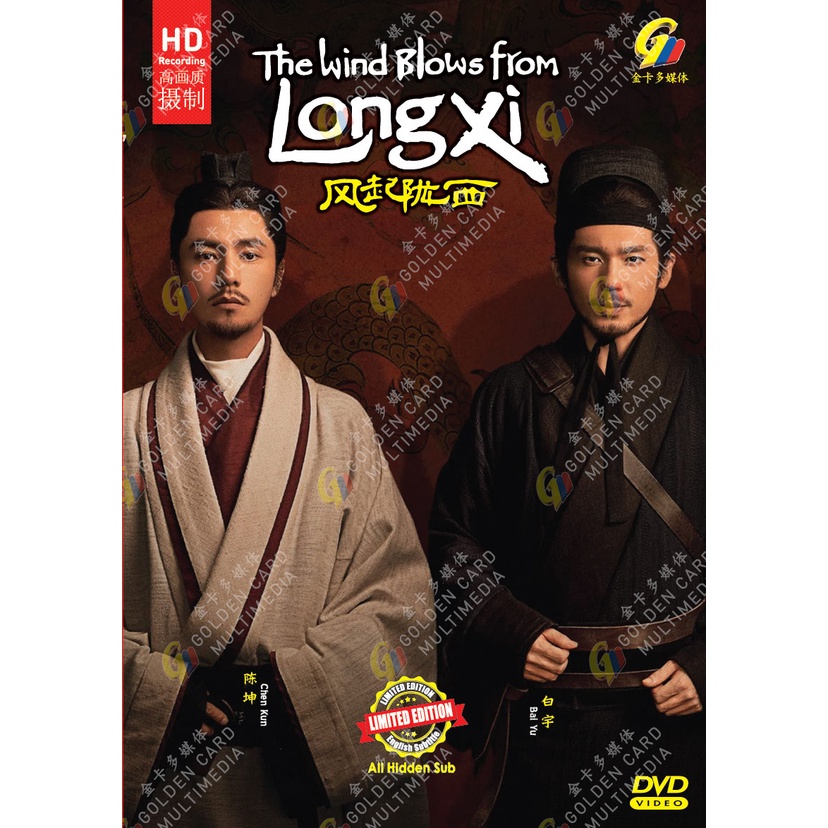 Chinese Drama HD DVD The Wind Blows From Longxi 风起陇西 (2022) Vol.1-24 End