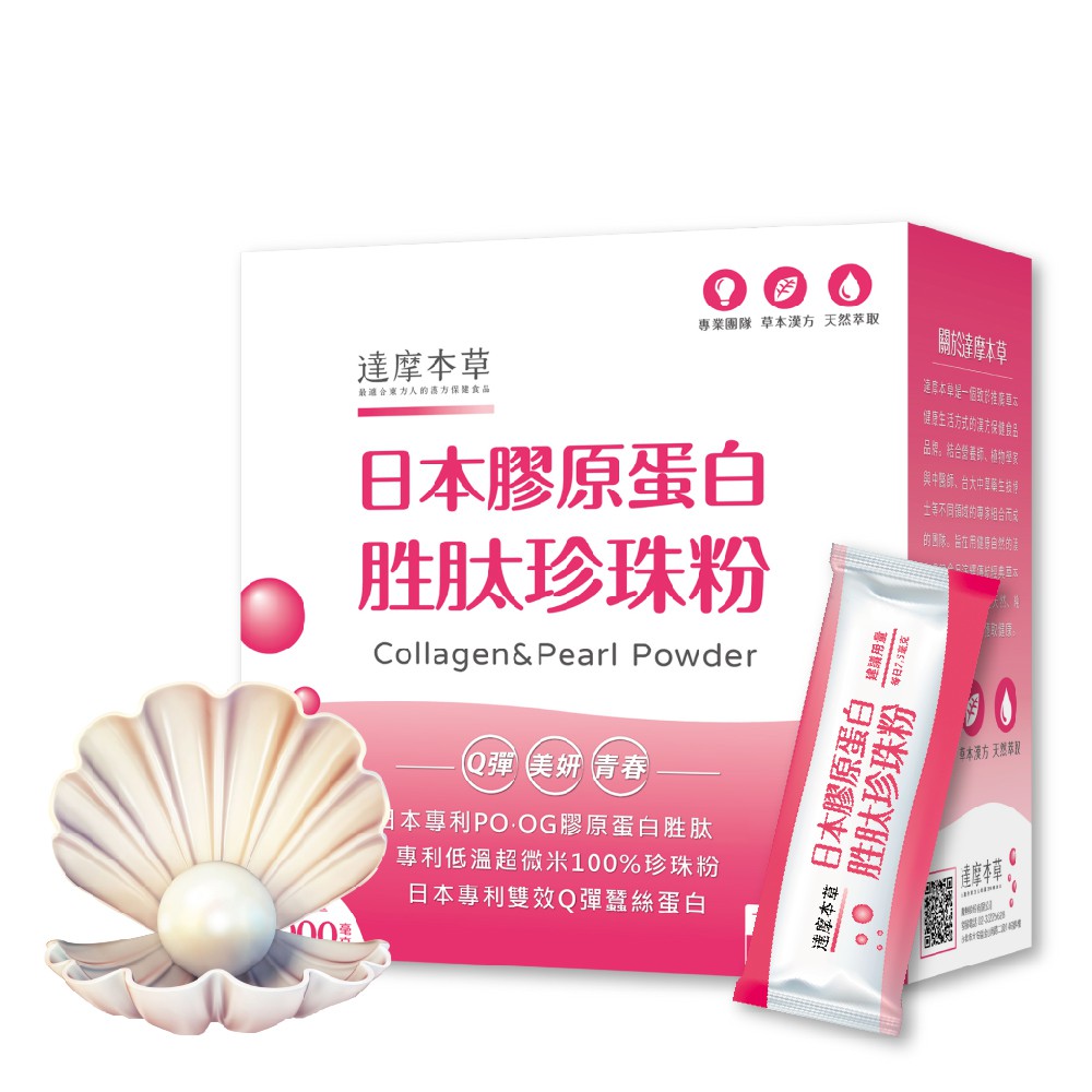 台湾 达摩本草 日本专利胶原蛋白胜肽珍珠粉 完美素颜 澎弹紧实 Taiwan Collagen Powder Shopee Malaysia