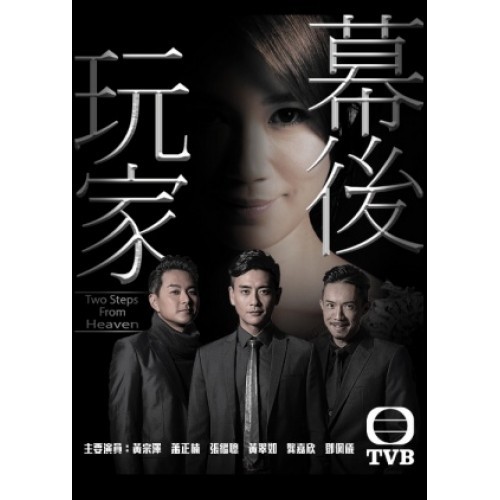 TVB Drama DVD Two Steps from Heaven 幕後玩家