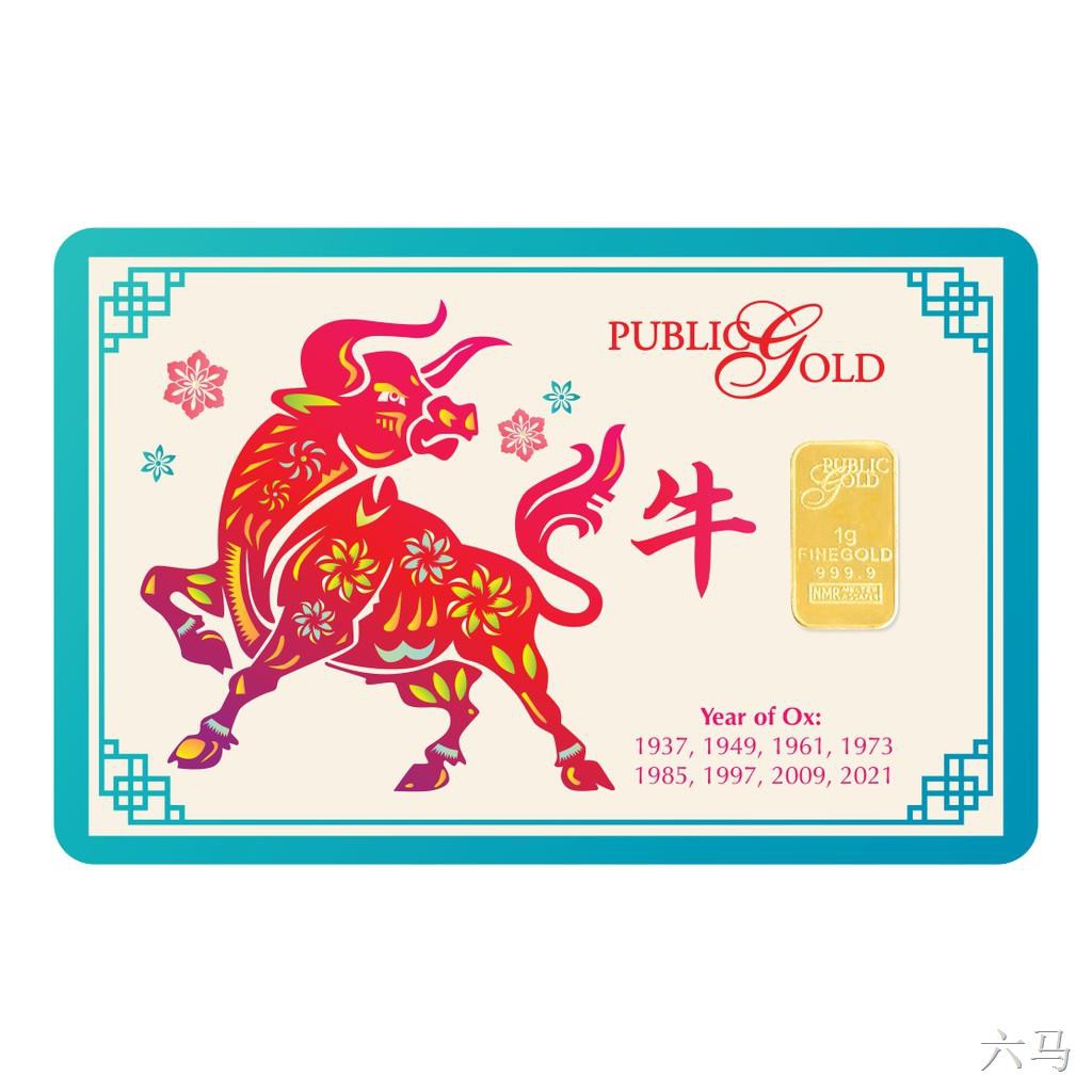 ¤❈Public Gold LBMA Bullion Bar PG 1g (Au 999.9) 24K - Lunar Series Collection Ox 2021