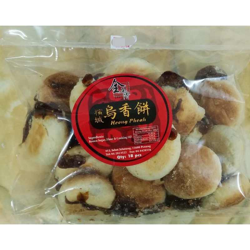 槟城全平香黑糖乌香饼特大粒 20pcs+- Penang Chuan Peng Heang Big Extra Large Brown Sugar Heong Hneoh Pheah Biscuits Box