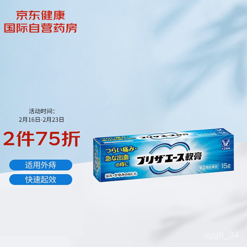 ⭐️Affordable⭐Taisho Pharmaceutical（TAISHO）Injection Hemorrhoids Ointment2g*10External Hemorrhoids and Hemorrhoids Cream