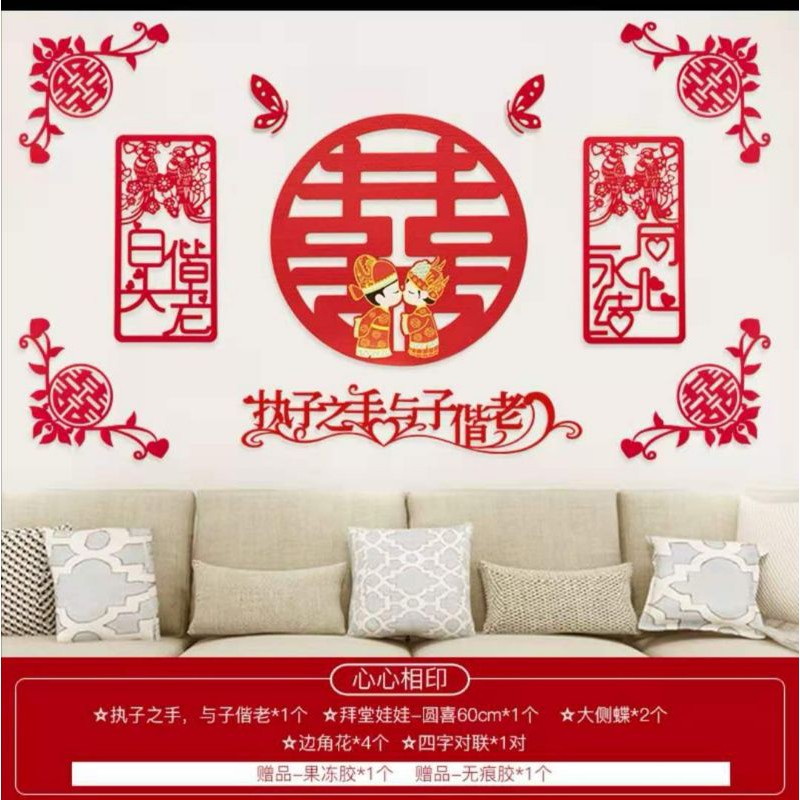 Wedding Decoration 婚庆用品大全结婚礼布置喜字贴套装女方男方创意结婚房背景墙装饰心心相印