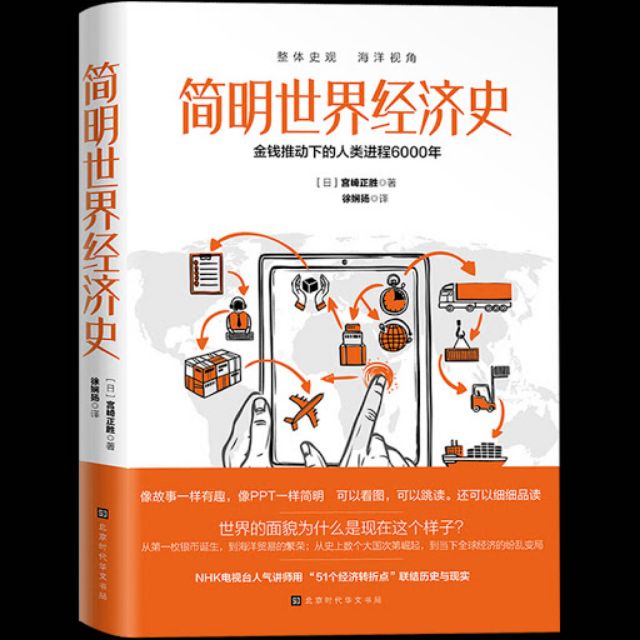 简明世界经济史 金钱推动下的人类进程4000年ebook 电子书中文版 Shopee Malaysia