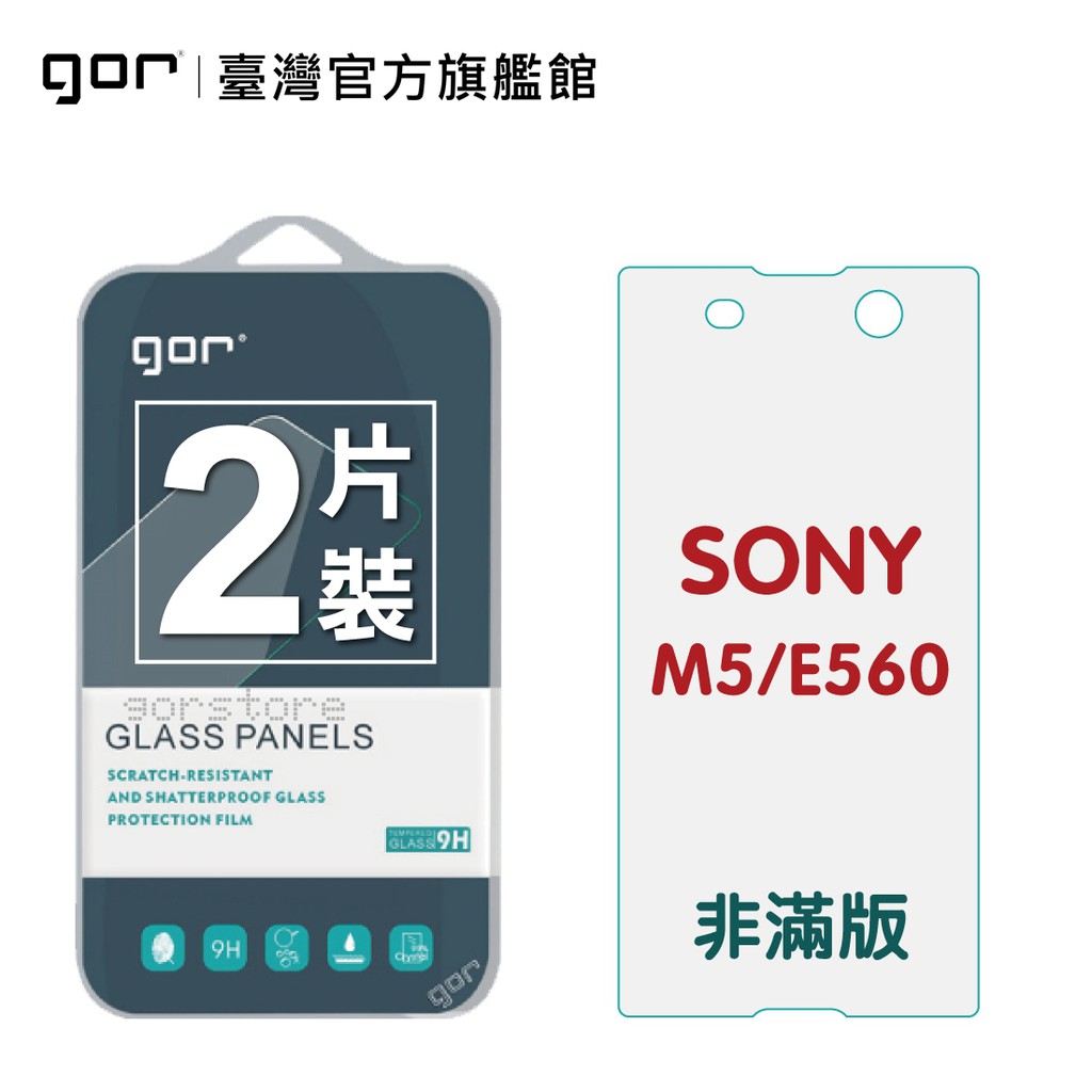 [GOR Protective Sticker] sony m5/E560 9H Tempered Glass Sticker m5 Full Transparent Non-Full Version 2 Pieces Pack