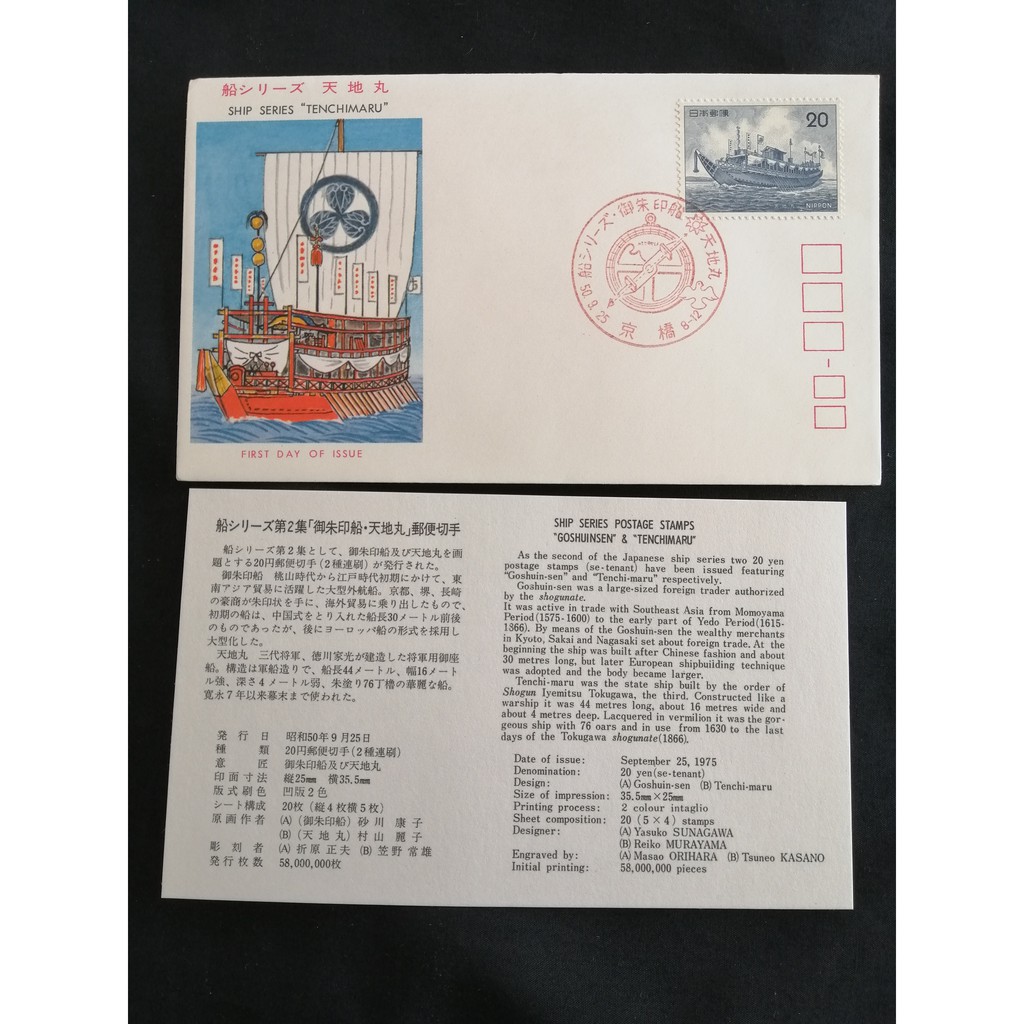 1975 09 25 Japan First Day Cover Japanese Ship Series 2 Goshuinsen Tenchimaru Shopee Malaysia