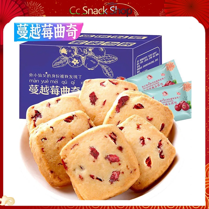 蔓越莓曲奇饼干年货网红零食品休闲小吃夜宵散装 Cranberry cookies giving web celebrity zero food leisure snack food taken late at night in bulk