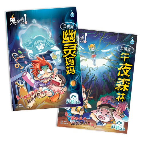 鬼来啦 系列知识性漫画第1期至第2期 Shopee Malaysia