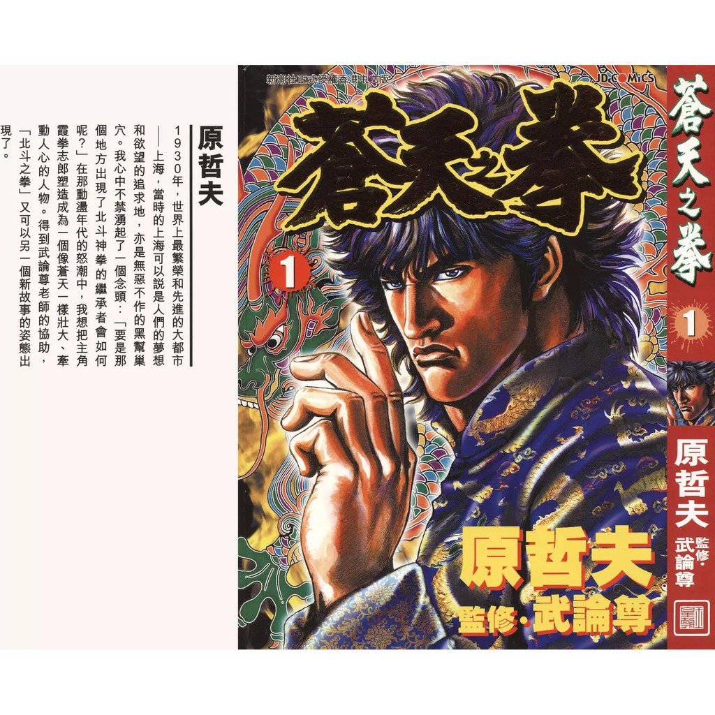 苍天之拳珍藏版全套1 22单行本 完结 原哲夫漫画高清日漫