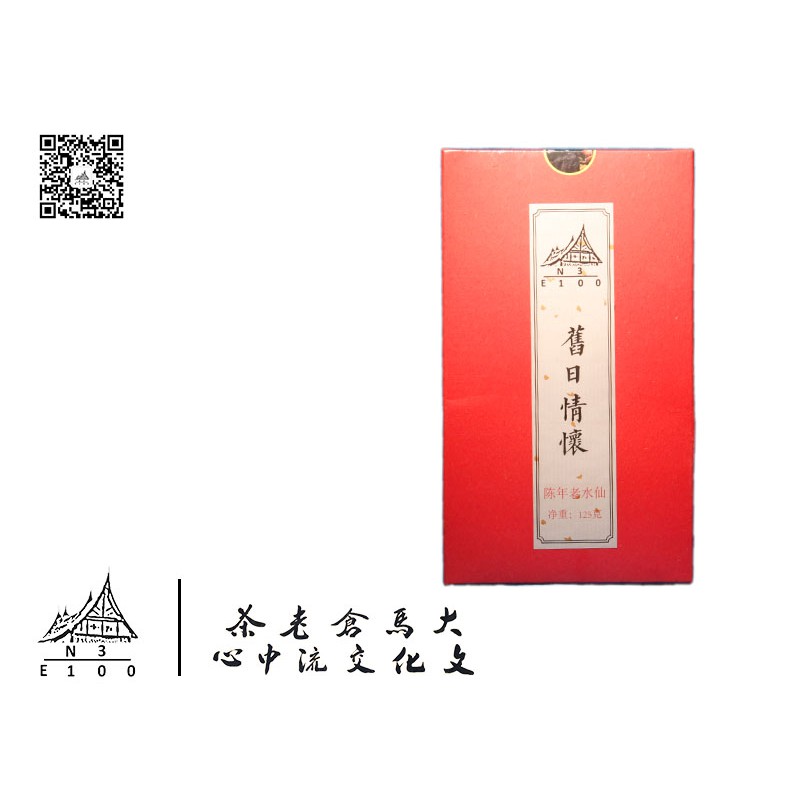 OOLONG TEA - 1996 ShuiXian - WuYi Cliff Aged Tea (125g) 【1996 老水仙（125克 ...