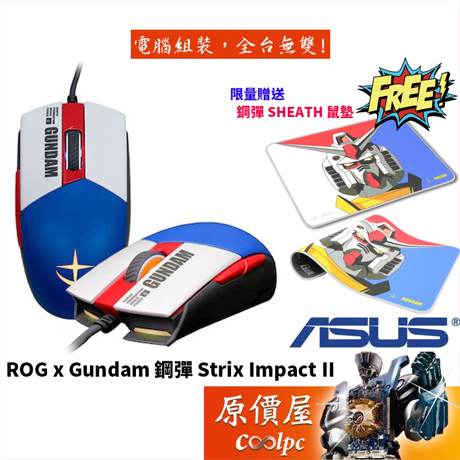 Asus Rog X Gundam Coated Steel Bullets Strix Impact Ii Wired Mouse Shopee Malaysia