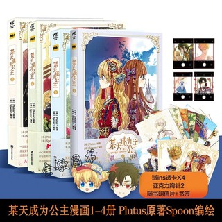 Buy 現貨某天成為公主1 2全兩冊plutus原著spoon編繪快看漫畫連載人氣青春少女漫畫書籍動畫動漫書天聞角川 Seetracker Malaysia