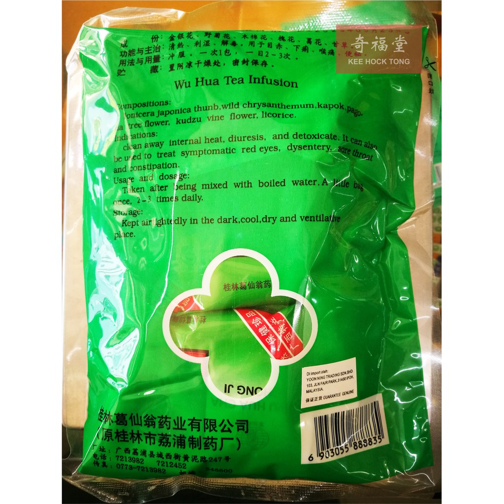 葛仙翁五花茶ge Xian Weng Wu Hua Cha 五花茶冲剂清热利湿解毒目赤喉痛便秘 Shopee Malaysia